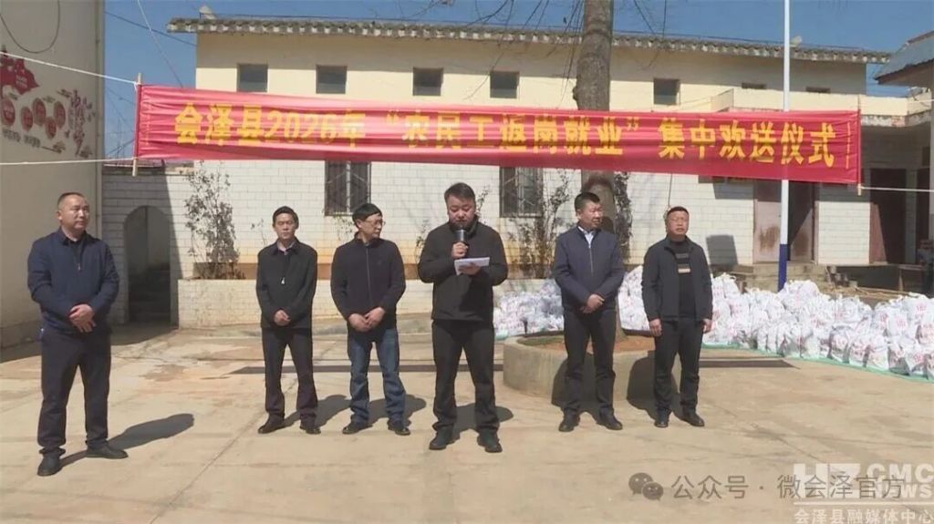 会泽县集中欢送1100名务工者返岗就业