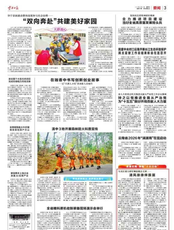 云南日报关注马龙区以廉促旅、以旅传廉，廉..