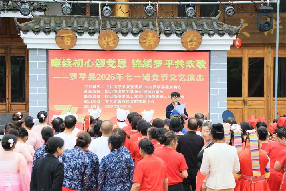 腊山街道举办“七一欢乐 祝福祖国”主题文..
